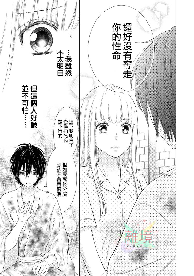 《我养了一只吸血鬼》漫画最新章节第1话免费下拉式在线观看章节第【38】张图片