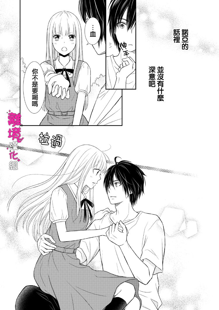 《我养了一只吸血鬼》漫画最新章节第6话免费下拉式在线观看章节第【38】张图片