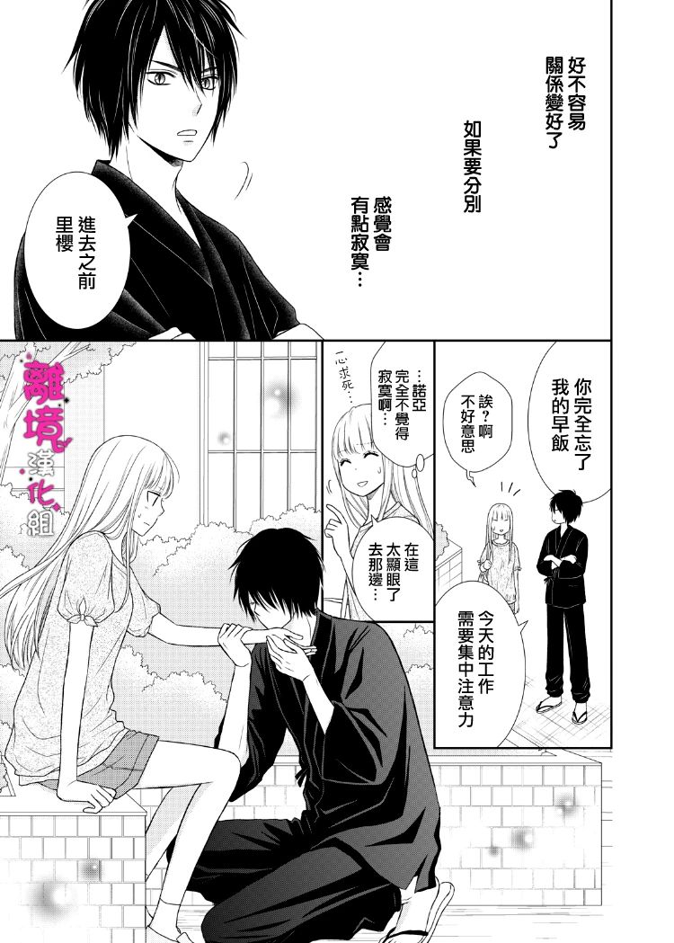 《我养了一只吸血鬼》漫画最新章节第4话免费下拉式在线观看章节第【7】张图片