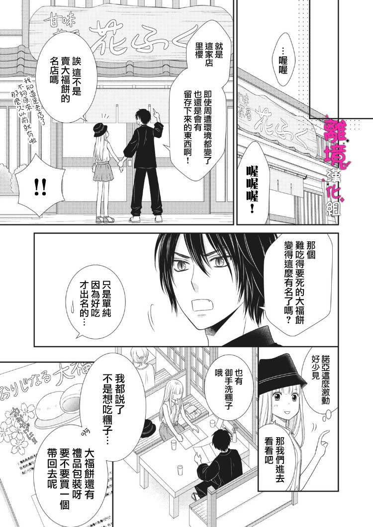 《我养了一只吸血鬼》漫画最新章节第3话免费下拉式在线观看章节第【17】张图片