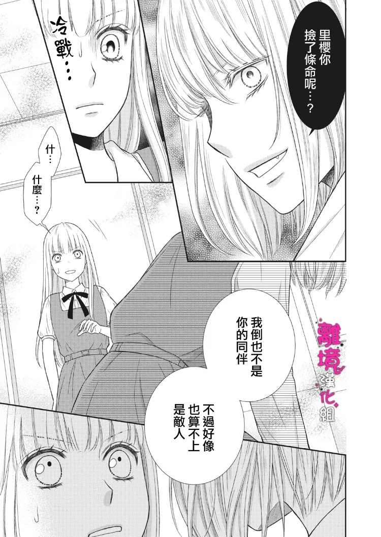 《我养了一只吸血鬼》漫画最新章节第7话免费下拉式在线观看章节第【33】张图片