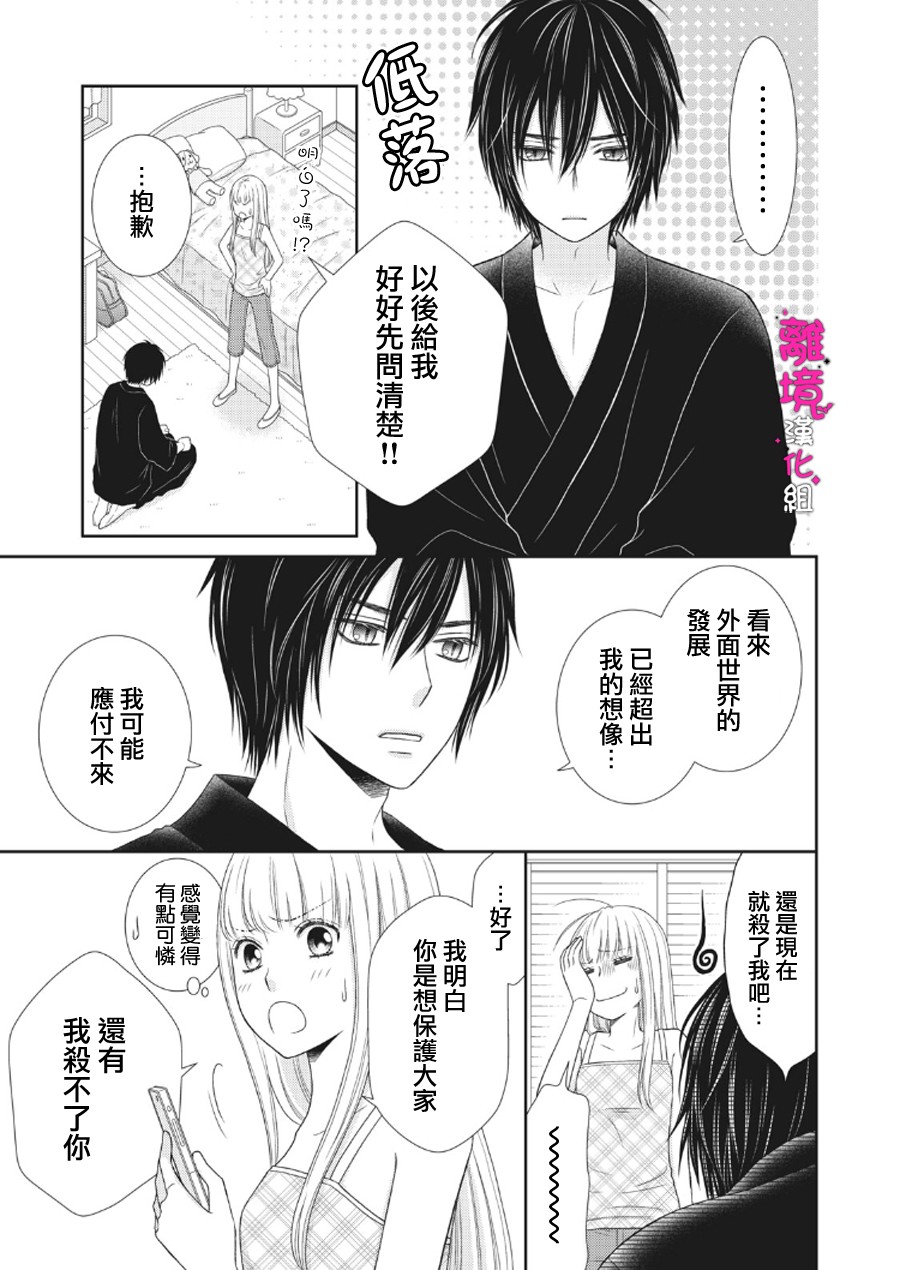 《我养了一只吸血鬼》漫画最新章节第2话免费下拉式在线观看章节第【11】张图片