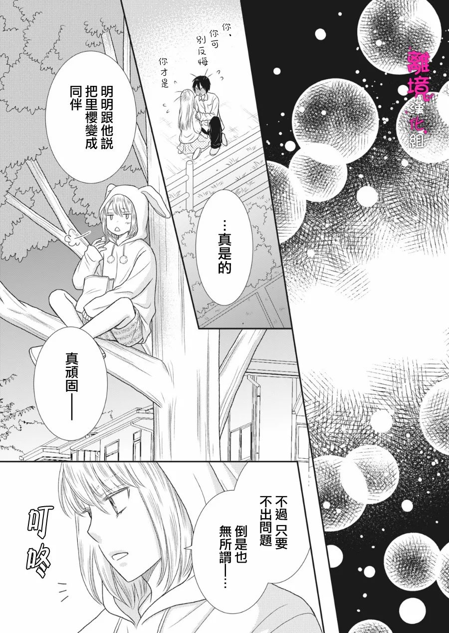 《我养了一只吸血鬼》漫画最新章节第11话免费下拉式在线观看章节第【27】张图片