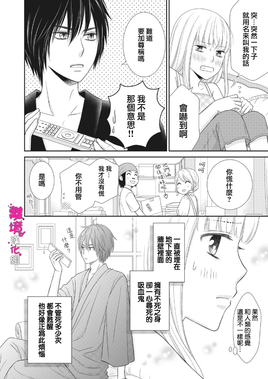 《我养了一只吸血鬼》漫画最新章节第2话免费下拉式在线观看章节第【4】张图片