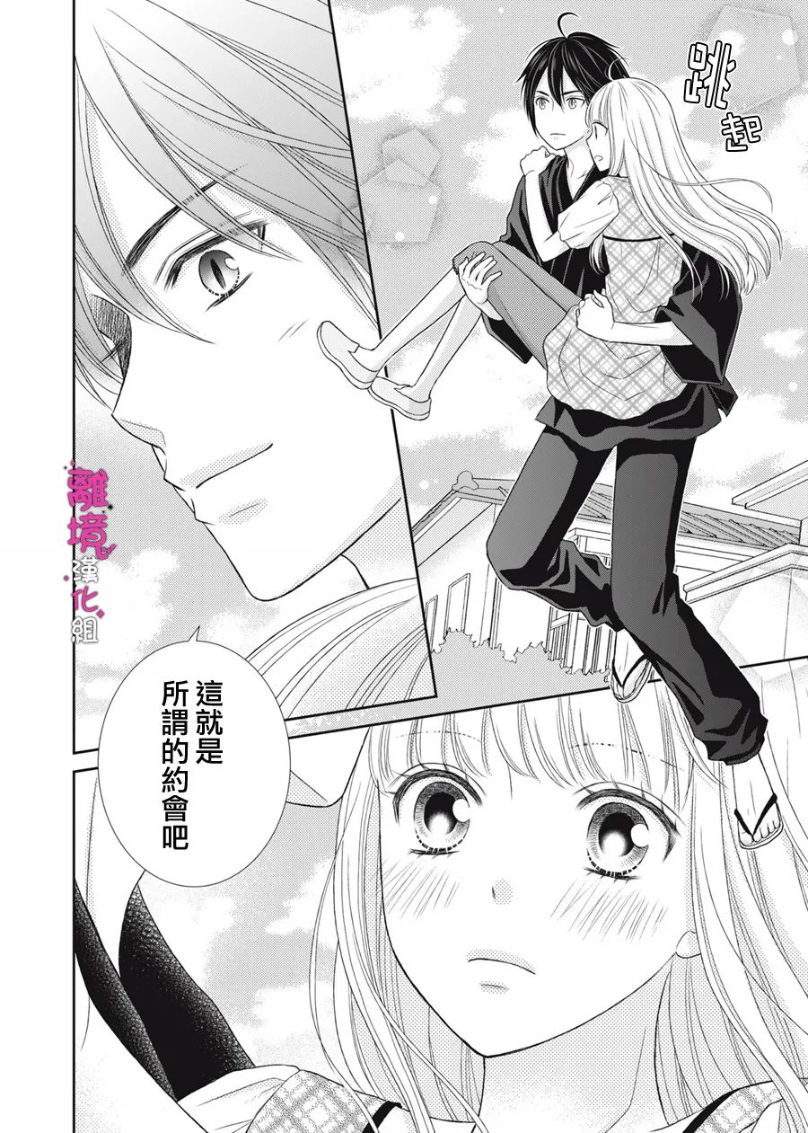 《我养了一只吸血鬼》漫画最新章节第12话免费下拉式在线观看章节第【19】张图片