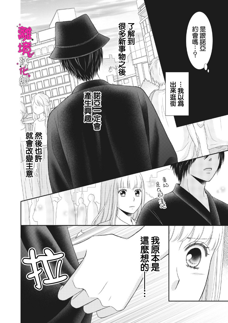 《我养了一只吸血鬼》漫画最新章节第3话免费下拉式在线观看章节第【26】张图片