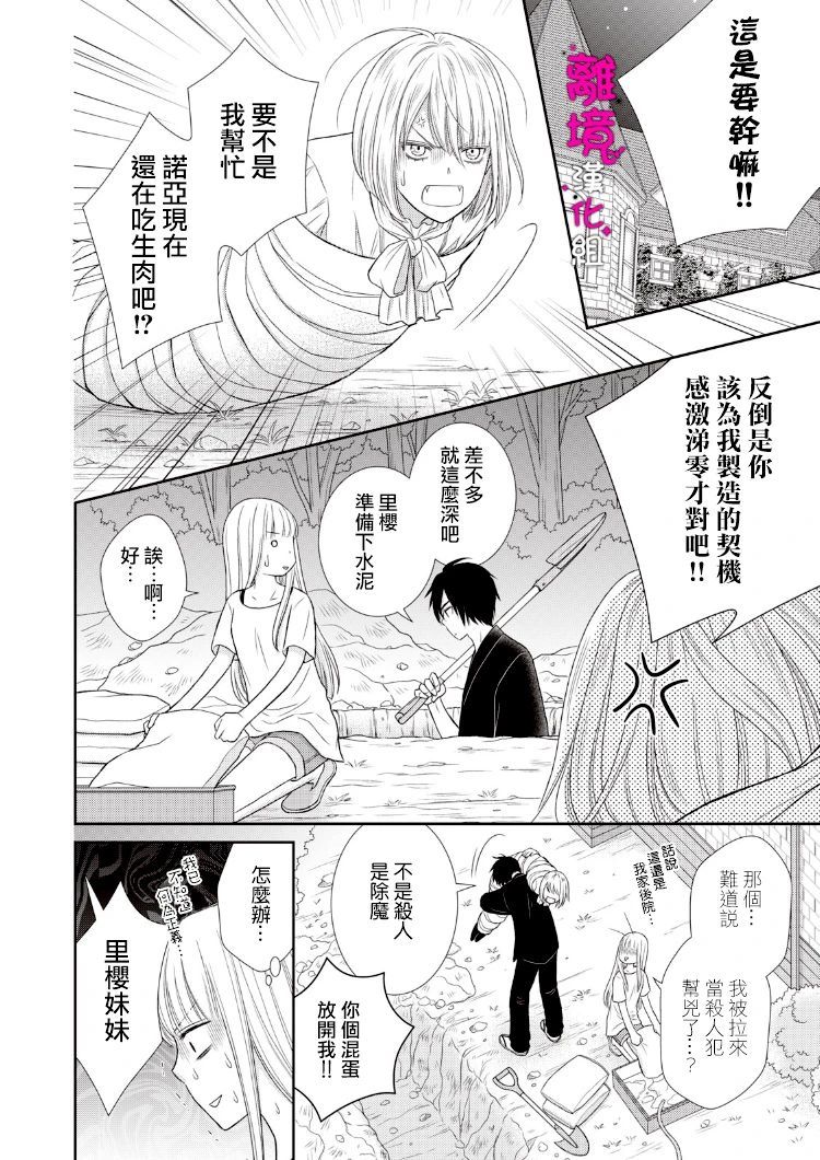 《我养了一只吸血鬼》漫画最新章节第8话免费下拉式在线观看章节第【33】张图片