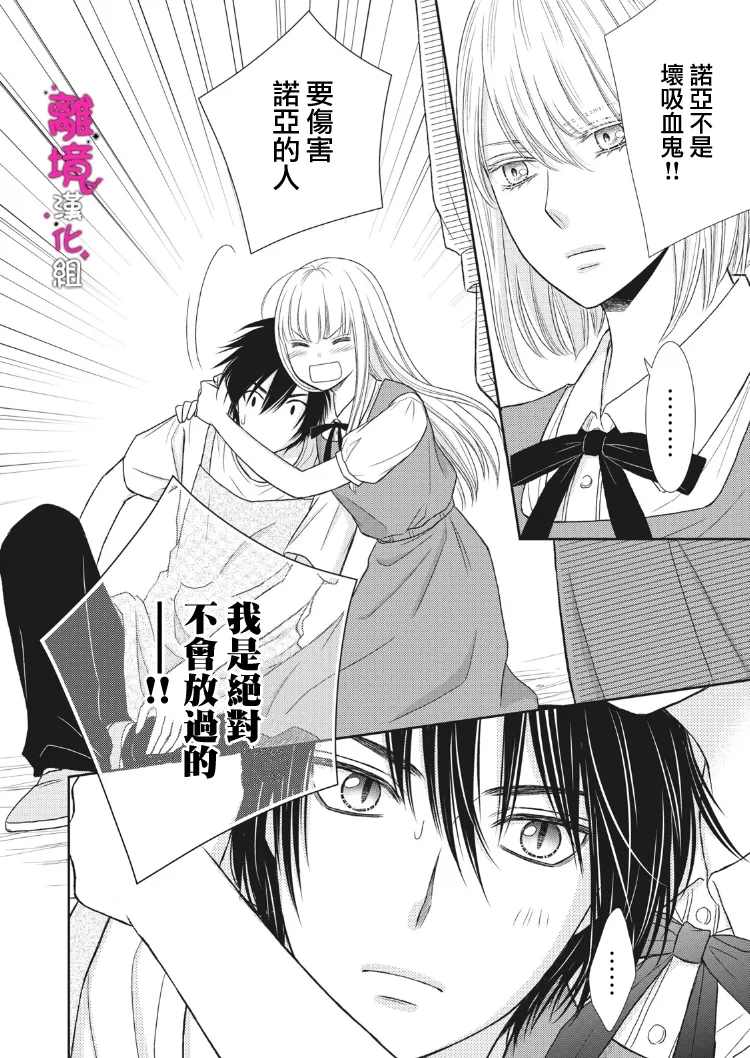 《我养了一只吸血鬼》漫画最新章节第7话免费下拉式在线观看章节第【16】张图片