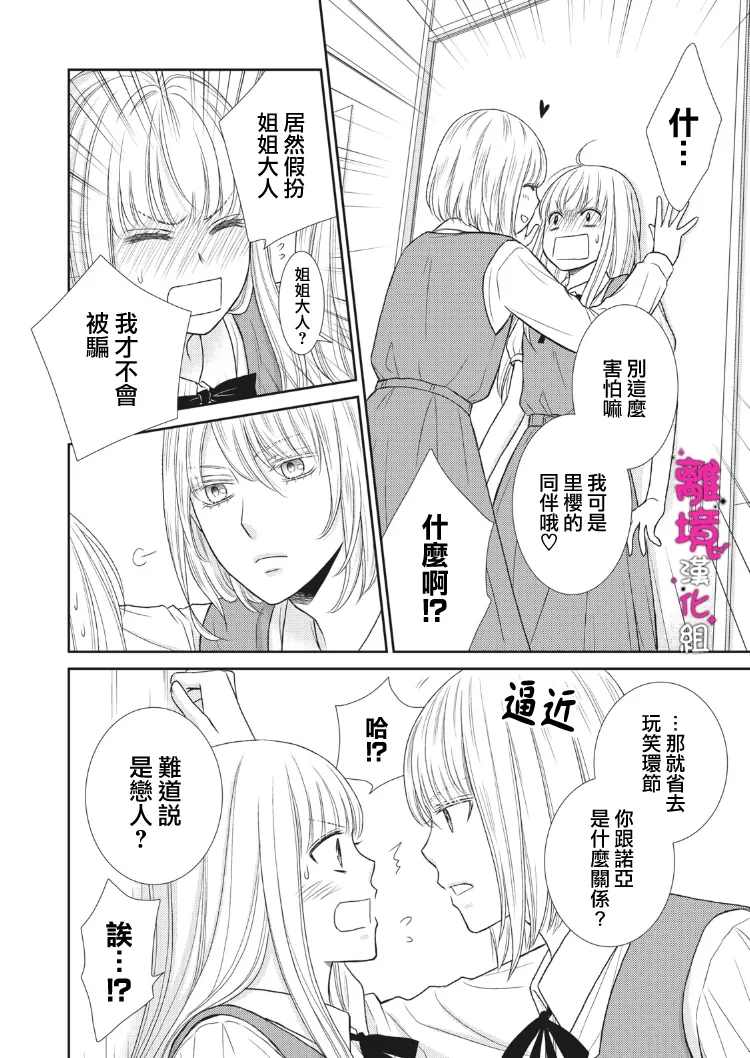 《我养了一只吸血鬼》漫画最新章节第7话免费下拉式在线观看章节第【30】张图片