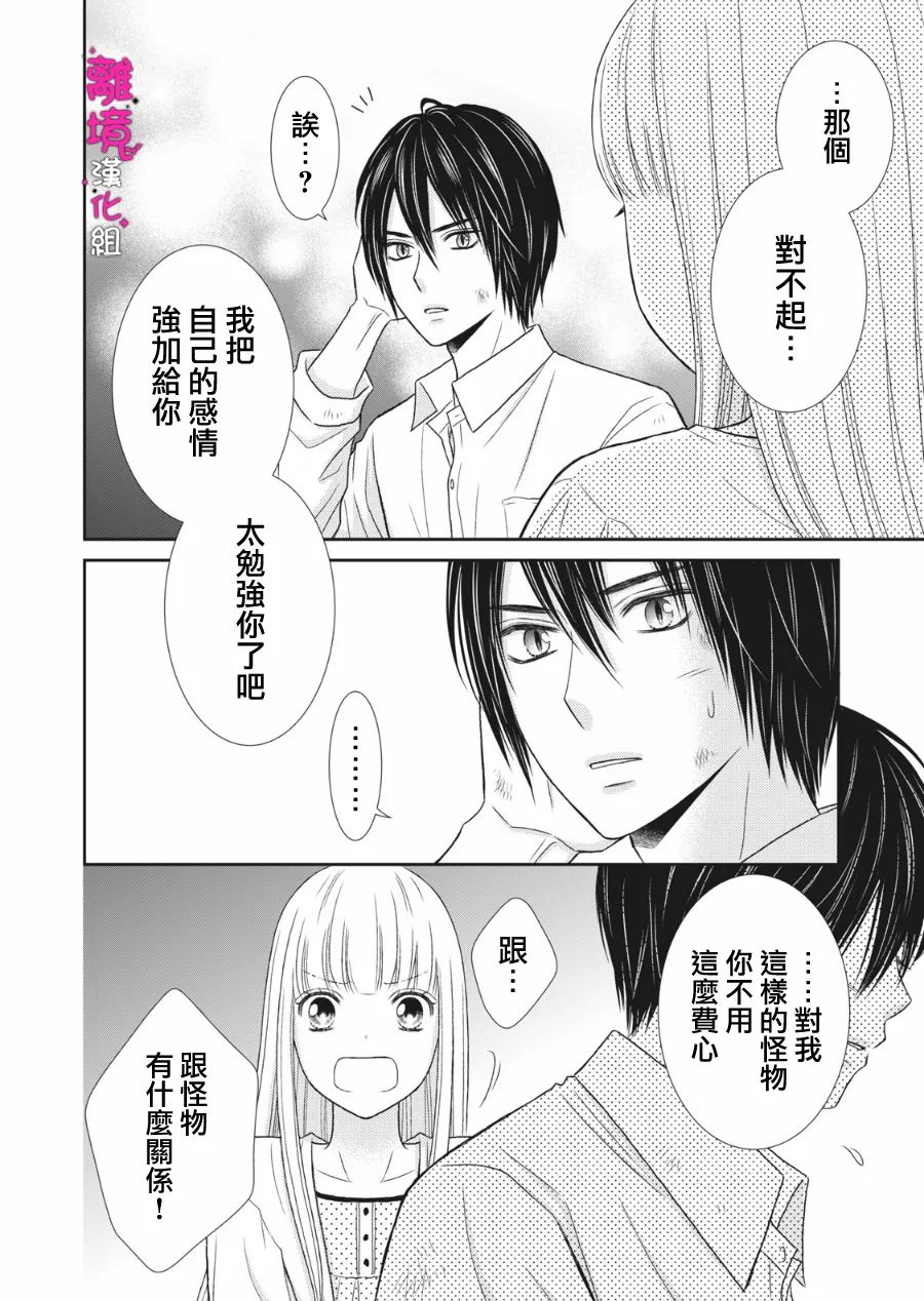 《我养了一只吸血鬼》漫画最新章节第11话免费下拉式在线观看章节第【8】张图片