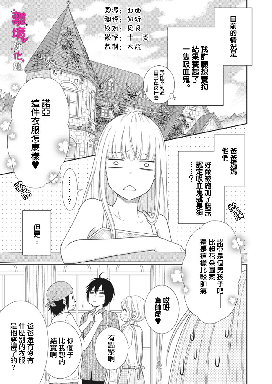 《我养了一只吸血鬼》漫画最新章节第2话免费下拉式在线观看章节第【1】张图片