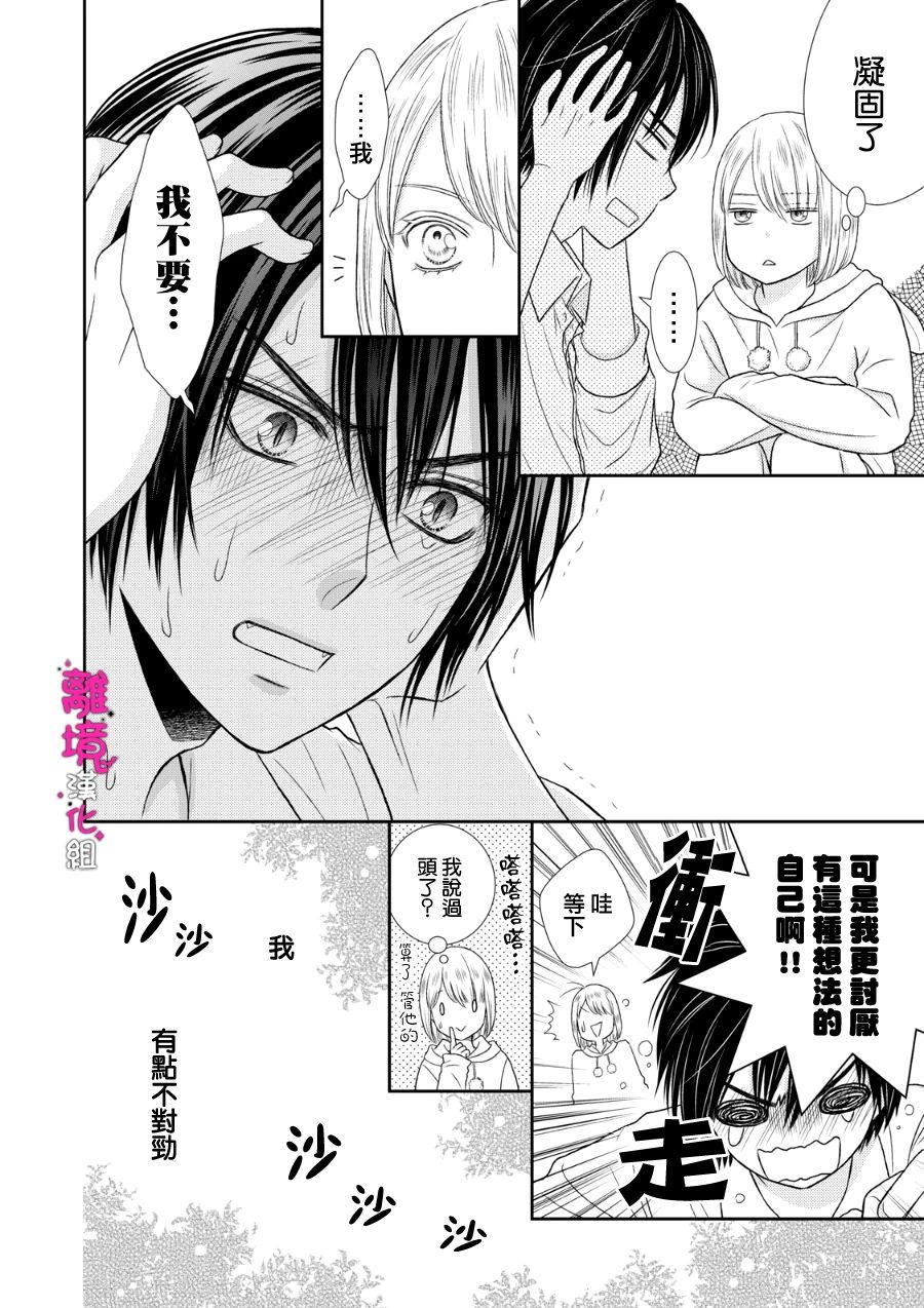 《我养了一只吸血鬼》漫画最新章节第10话免费下拉式在线观看章节第【24】张图片