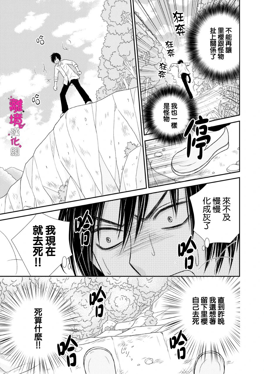 《我养了一只吸血鬼》漫画最新章节第10话免费下拉式在线观看章节第【25】张图片