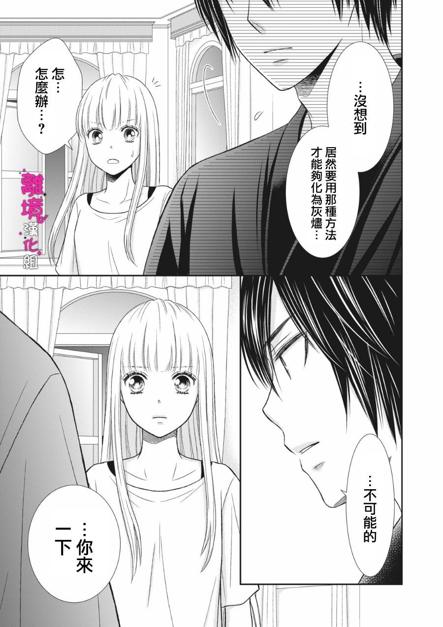 《我养了一只吸血鬼》漫画最新章节第9话免费下拉式在线观看章节第【13】张图片