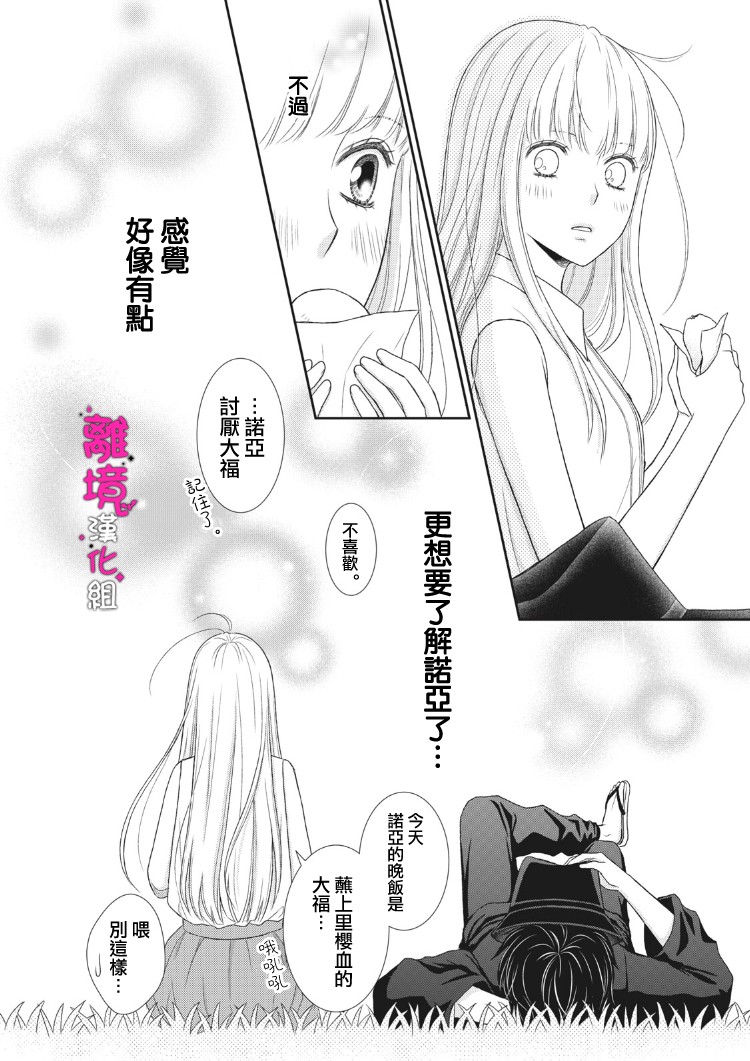 《我养了一只吸血鬼》漫画最新章节第3话免费下拉式在线观看章节第【40】张图片