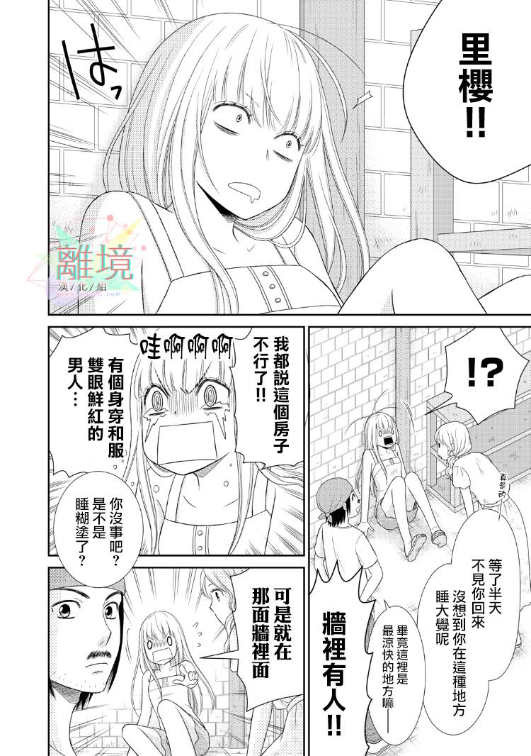 《我养了一只吸血鬼》漫画最新章节第1话免费下拉式在线观看章节第【15】张图片