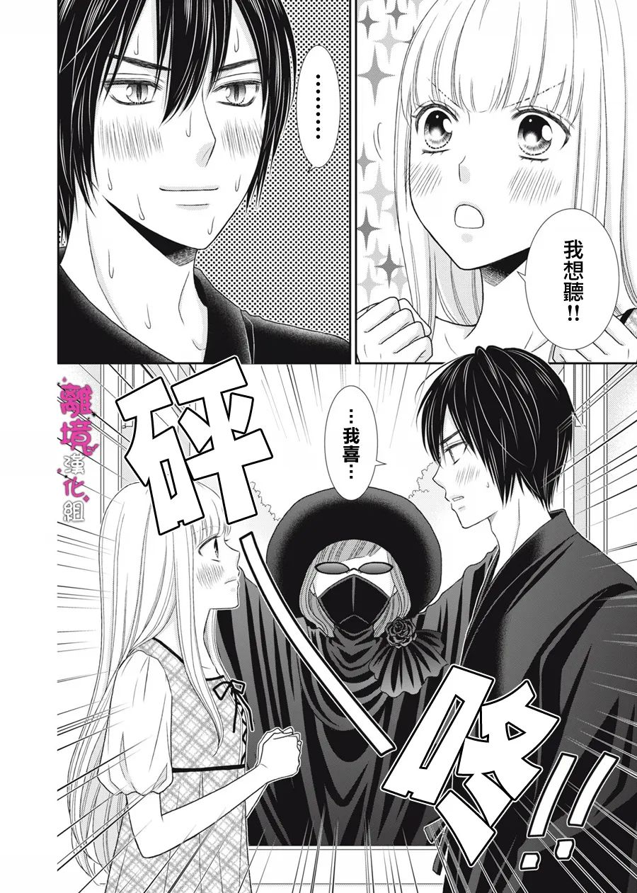 《我养了一只吸血鬼》漫画最新章节第12话免费下拉式在线观看章节第【4】张图片