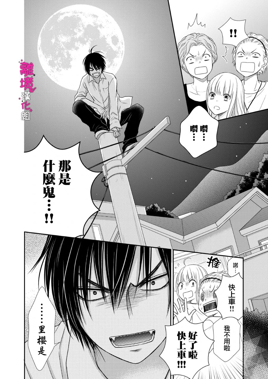 《我养了一只吸血鬼》漫画最新章节第10话免费下拉式在线观看章节第【30】张图片