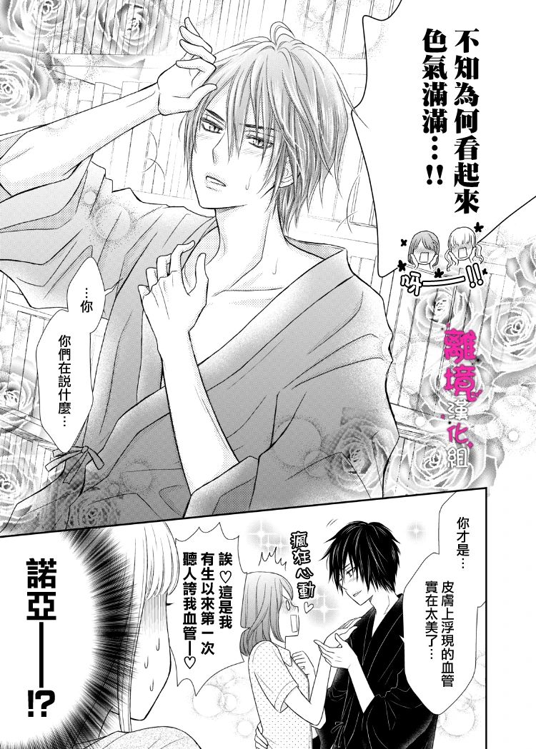 《我养了一只吸血鬼》漫画最新章节第4话免费下拉式在线观看章节第【17】张图片