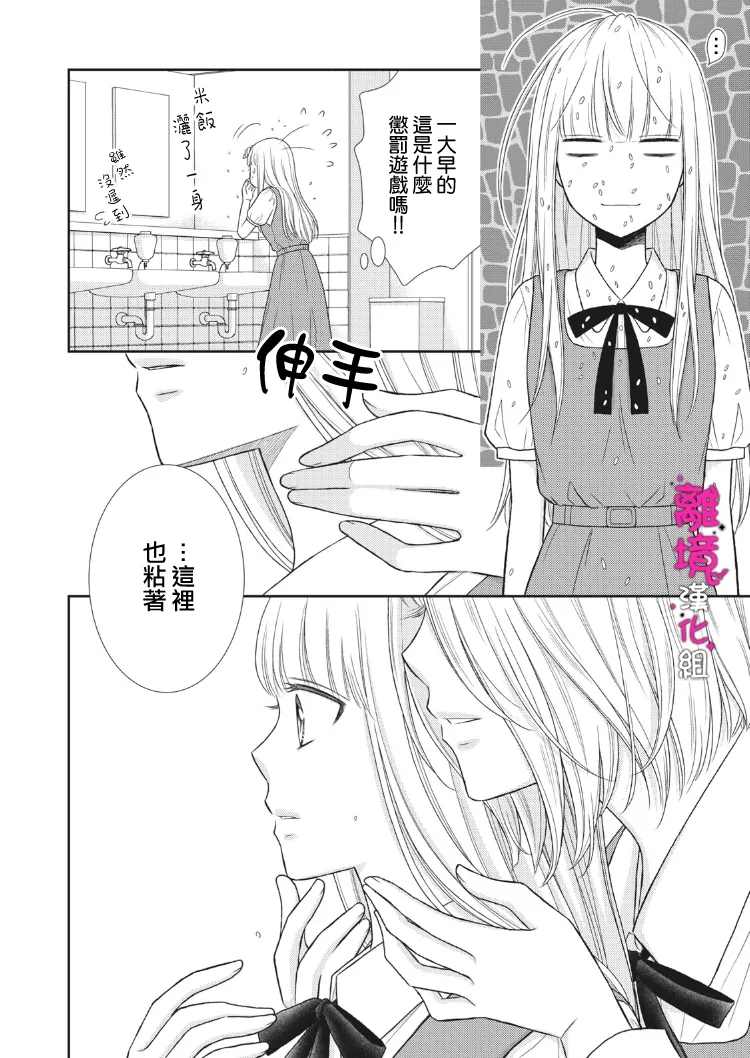 《我养了一只吸血鬼》漫画最新章节第7话免费下拉式在线观看章节第【4】张图片