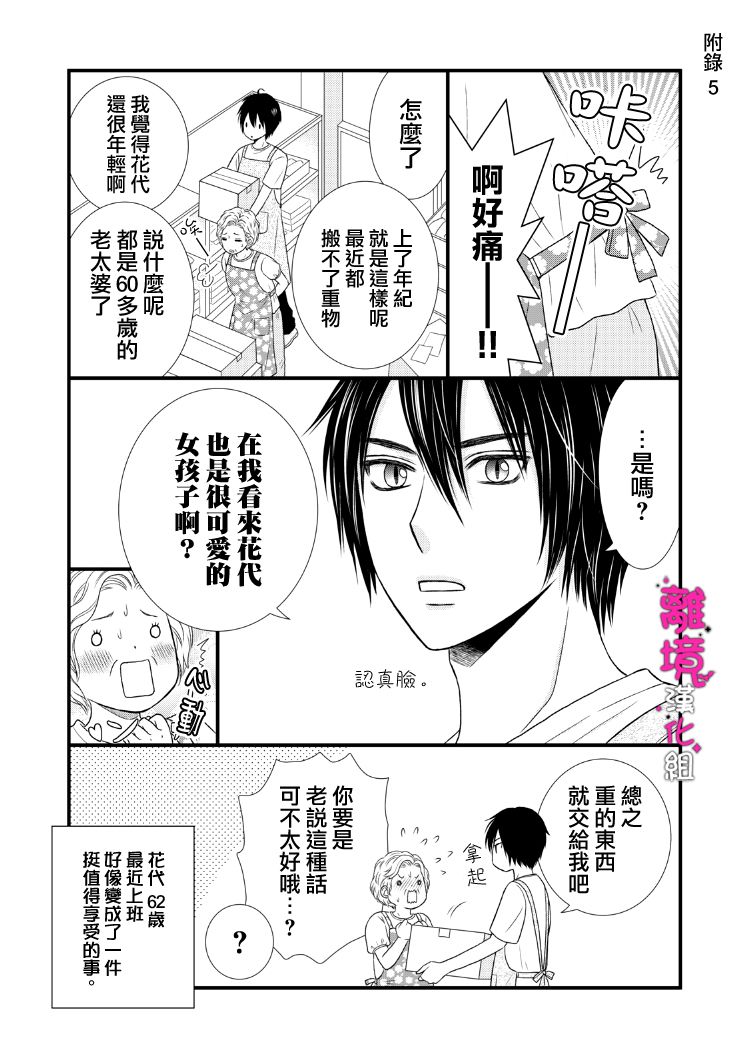 《我养了一只吸血鬼》漫画最新章节第6话免费下拉式在线观看章节第【42】张图片