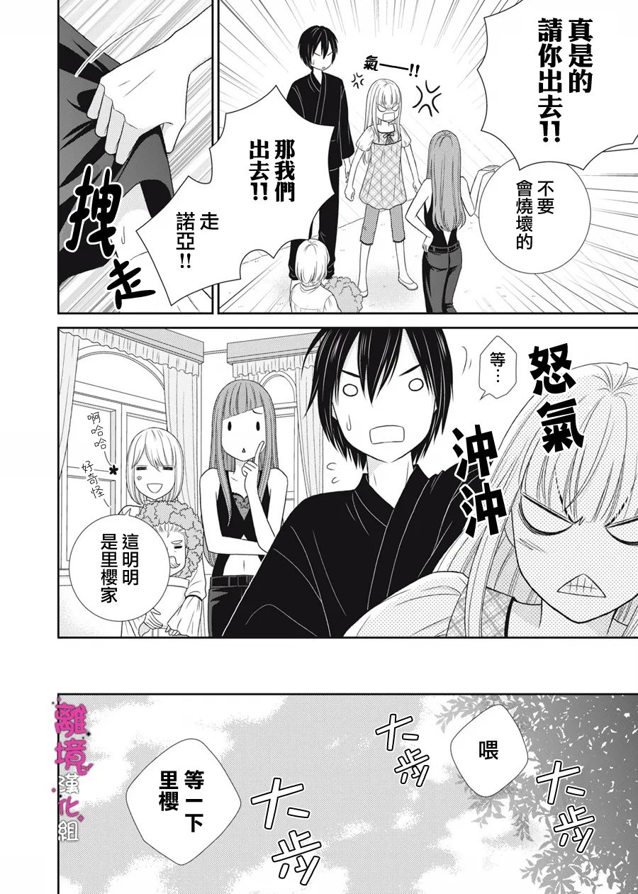 《我养了一只吸血鬼》漫画最新章节第12话免费下拉式在线观看章节第【16】张图片