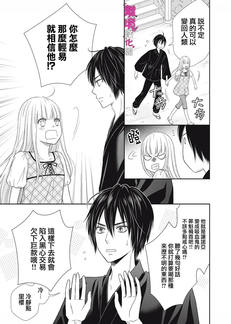 《我养了一只吸血鬼》漫画最新章节第12话免费下拉式在线观看章节第【17】张图片