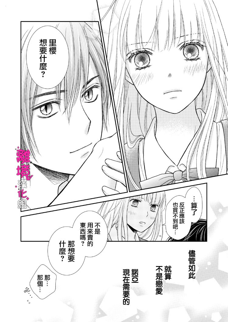 《我养了一只吸血鬼》漫画最新章节第6话免费下拉式在线观看章节第【39】张图片