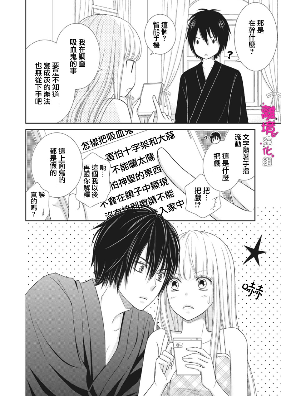 《我养了一只吸血鬼》漫画最新章节第2话免费下拉式在线观看章节第【12】张图片