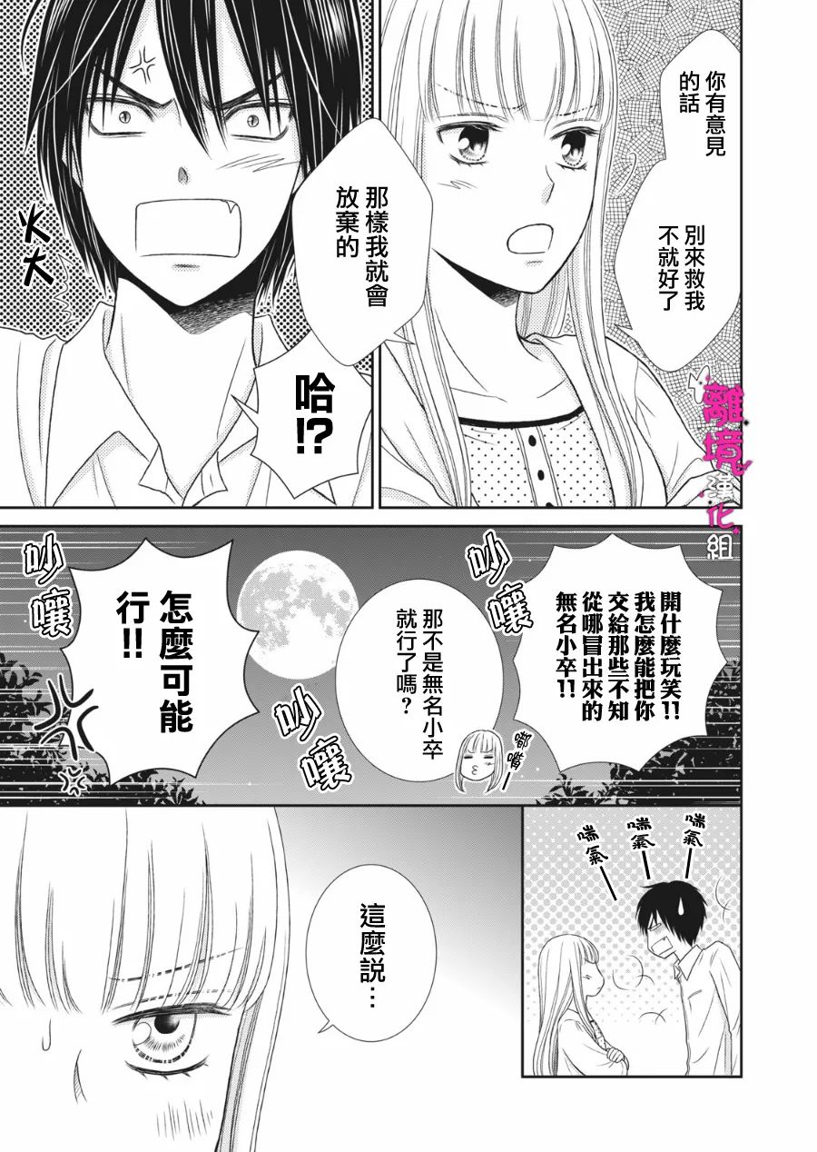 《我养了一只吸血鬼》漫画最新章节第11话免费下拉式在线观看章节第【19】张图片