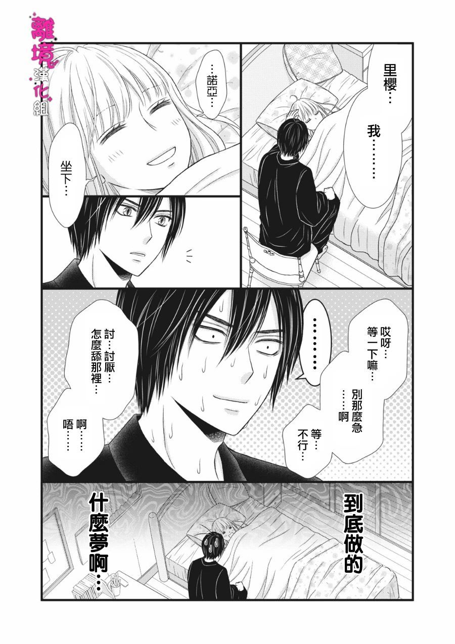 《我养了一只吸血鬼》漫画最新章节第9话免费下拉式在线观看章节第【31】张图片