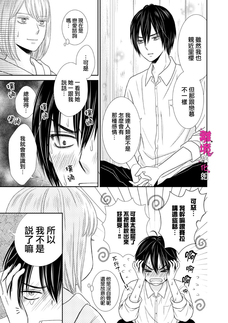 《我养了一只吸血鬼》漫画最新章节第10话免费下拉式在线观看章节第【21】张图片