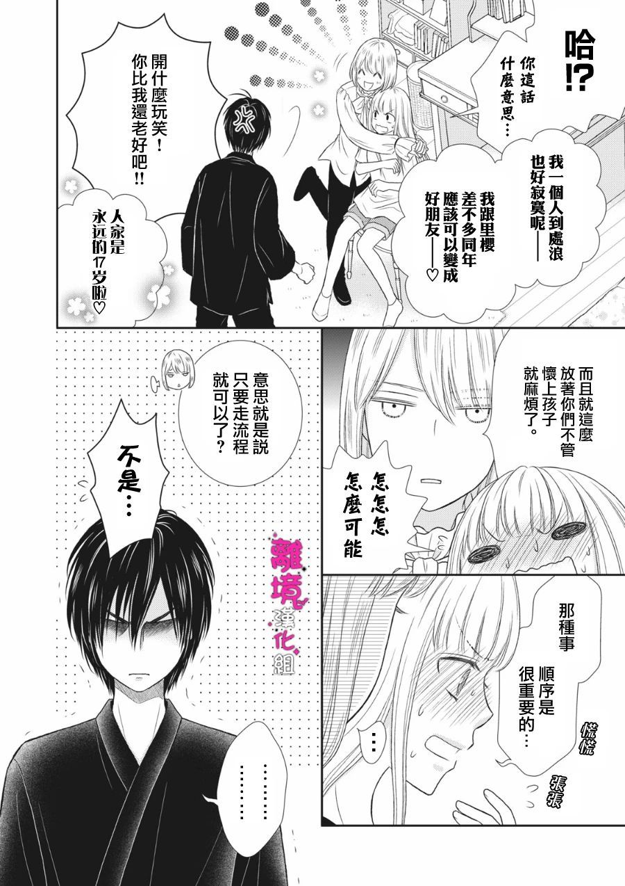 《我养了一只吸血鬼》漫画最新章节第9话免费下拉式在线观看章节第【8】张图片