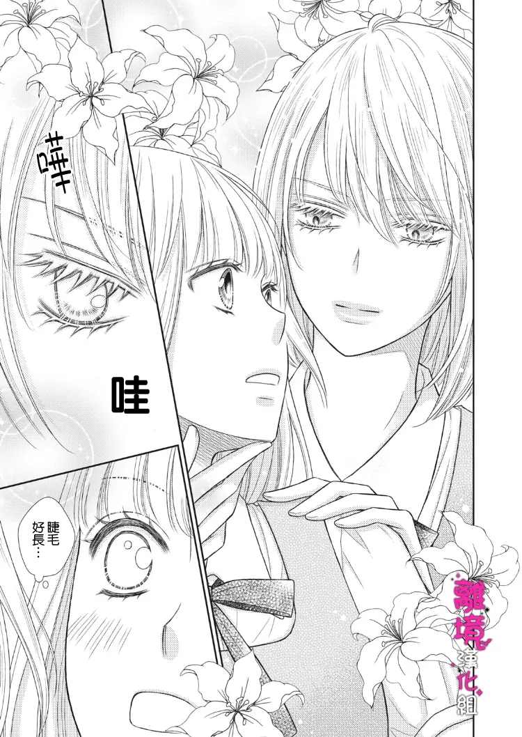 《我养了一只吸血鬼》漫画最新章节第7话免费下拉式在线观看章节第【5】张图片