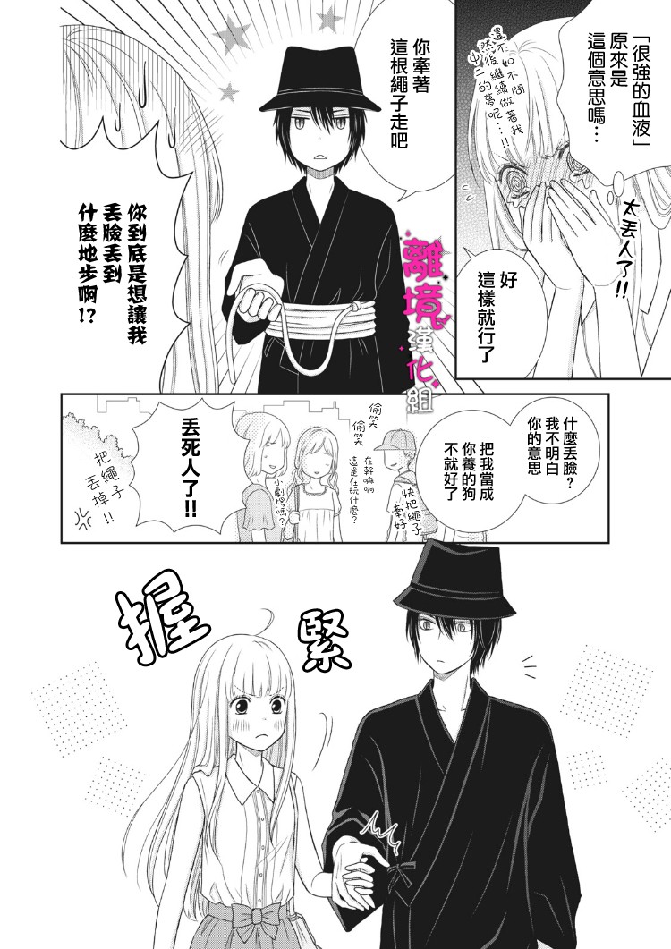 《我养了一只吸血鬼》漫画最新章节第3话免费下拉式在线观看章节第【10】张图片