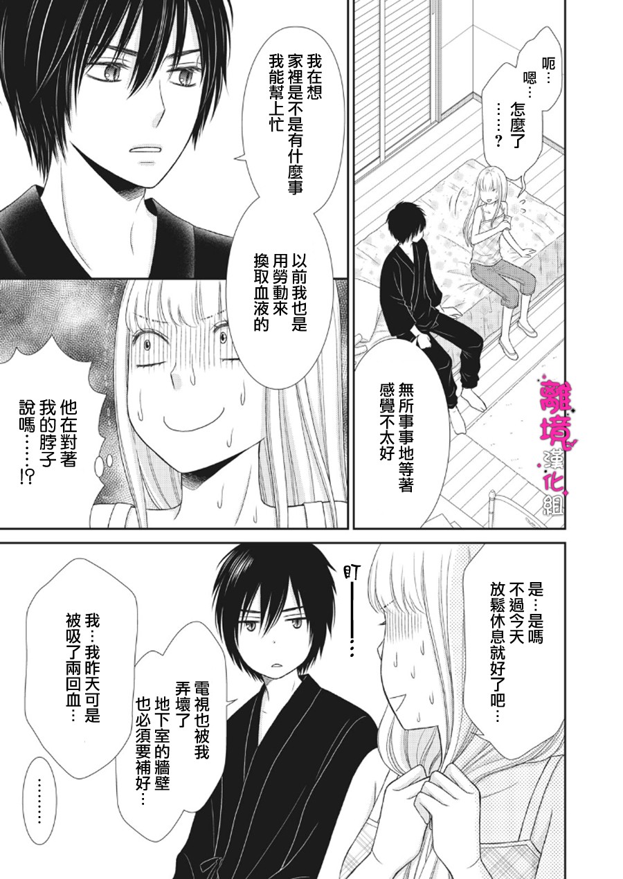 《我养了一只吸血鬼》漫画最新章节第2话免费下拉式在线观看章节第【15】张图片