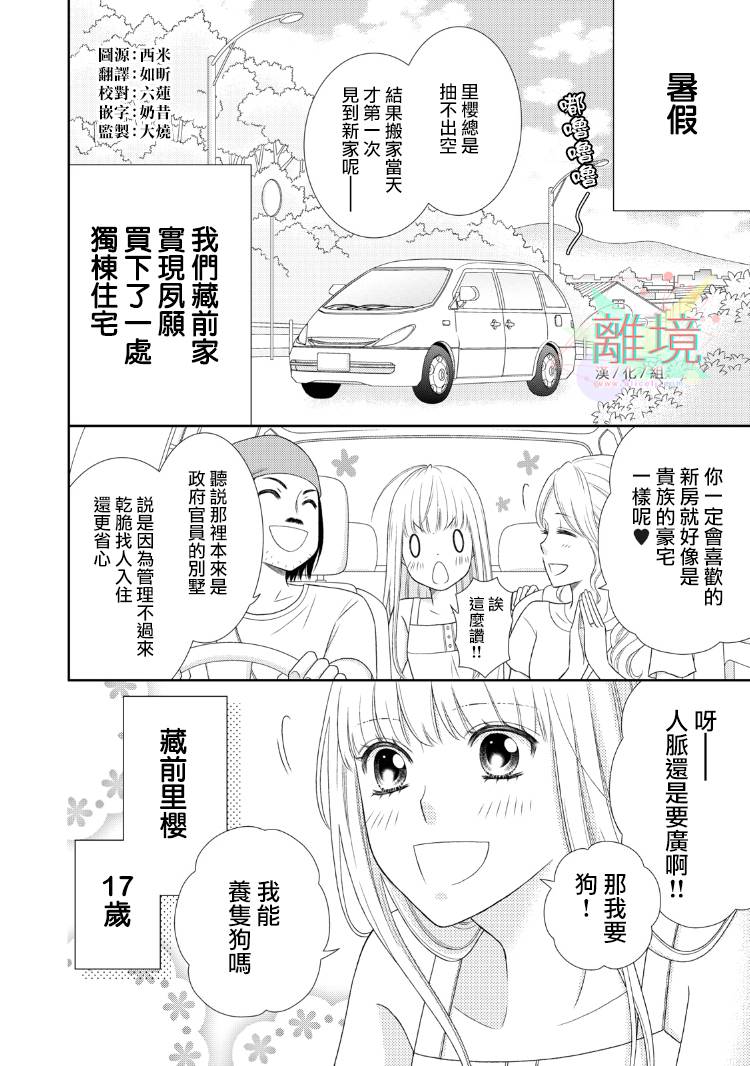 《我养了一只吸血鬼》漫画最新章节第1话免费下拉式在线观看章节第【2】张图片