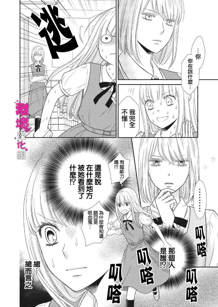 《我养了一只吸血鬼》漫画最新章节第7话免费下拉式在线观看章节第【12】张图片