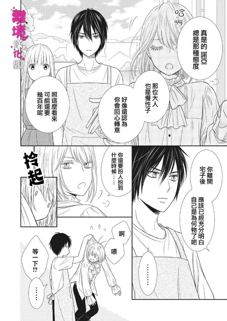 《我养了一只吸血鬼》漫画最新章节第7话免费下拉式在线观看章节第【22】张图片