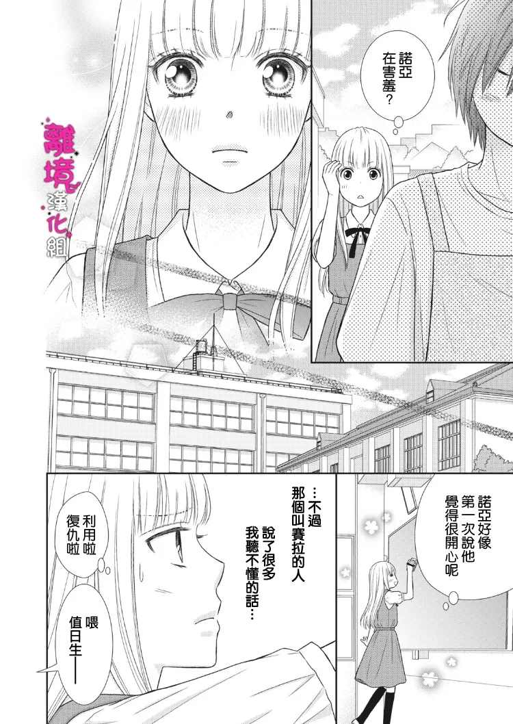 《我养了一只吸血鬼》漫画最新章节第7话免费下拉式在线观看章节第【26】张图片