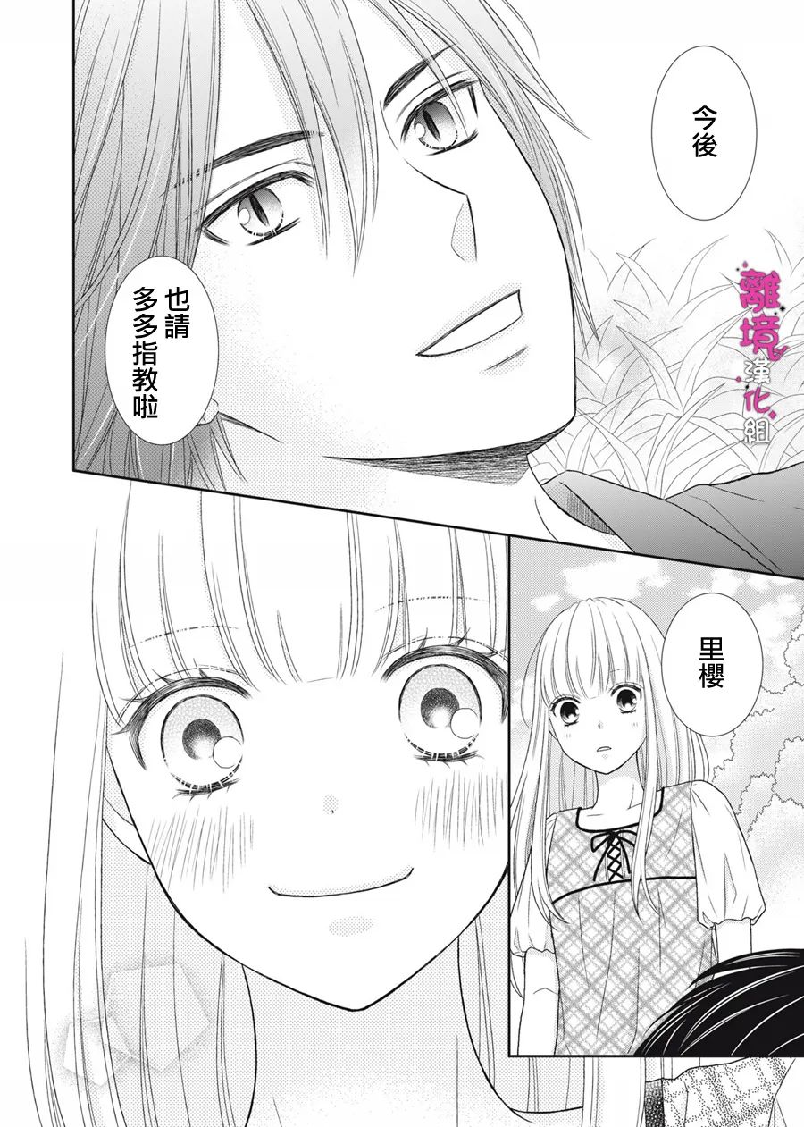 《我养了一只吸血鬼》漫画最新章节第12话免费下拉式在线观看章节第【29】张图片