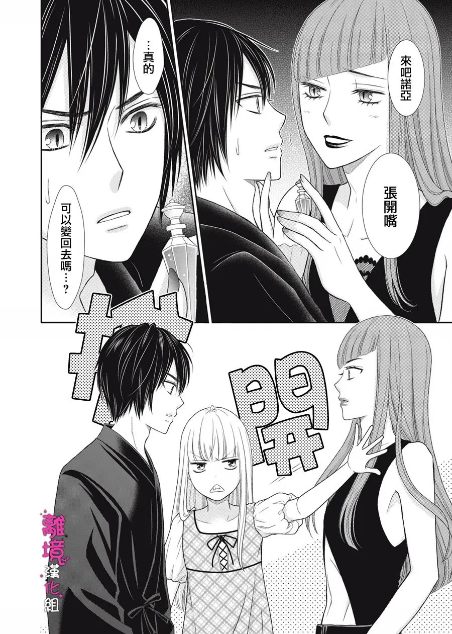 《我养了一只吸血鬼》漫画最新章节第12话免费下拉式在线观看章节第【14】张图片