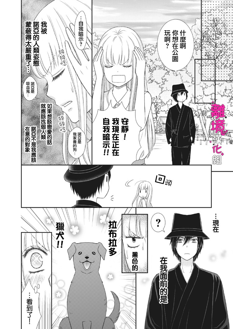 《我养了一只吸血鬼》漫画最新章节第3话免费下拉式在线观看章节第【28】张图片