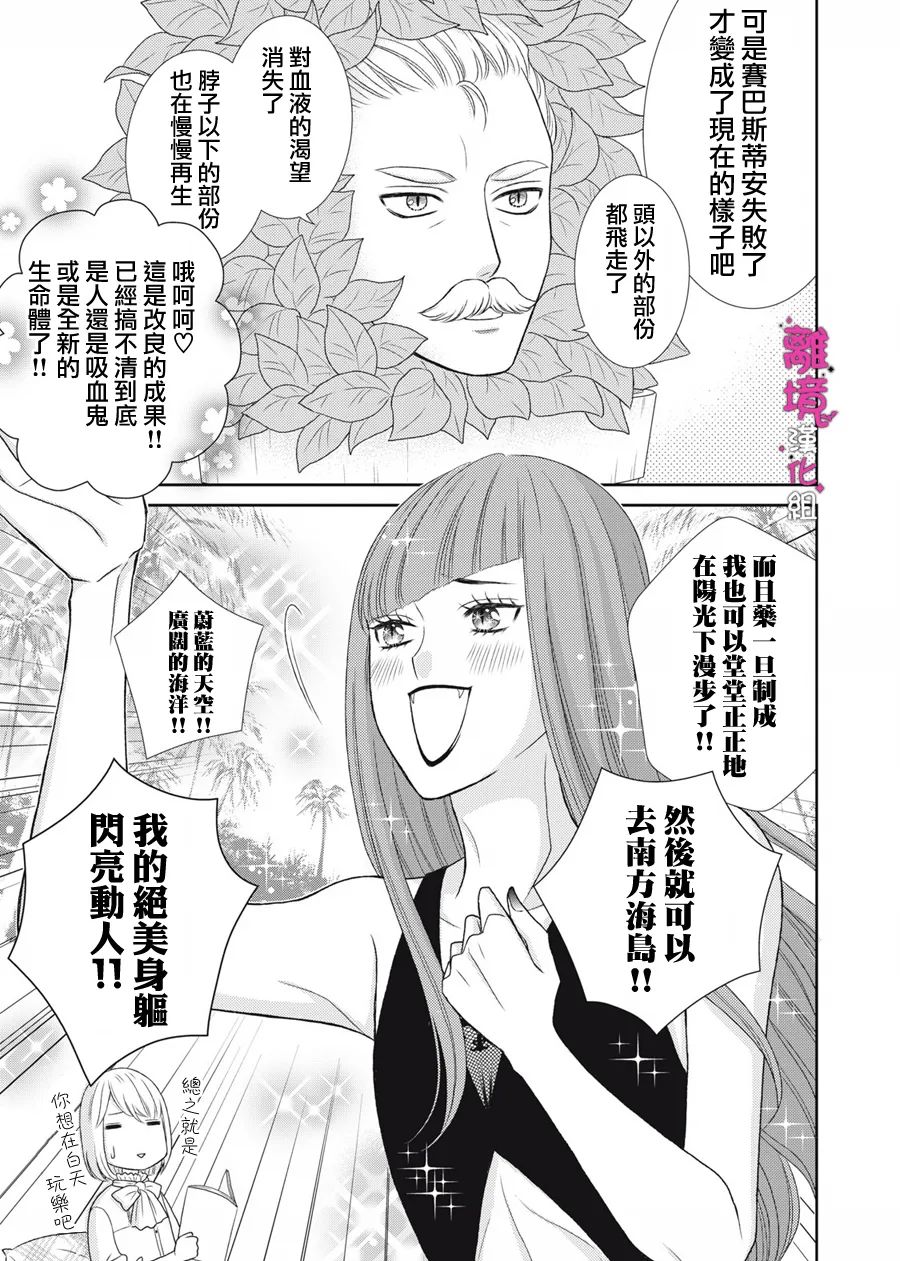 《我养了一只吸血鬼》漫画最新章节第12话免费下拉式在线观看章节第【32】张图片