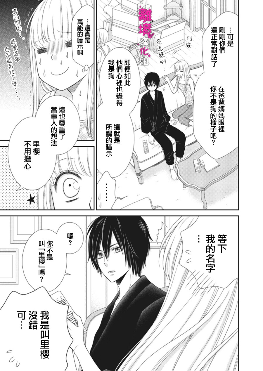 《我养了一只吸血鬼》漫画最新章节第2话免费下拉式在线观看章节第【3】张图片