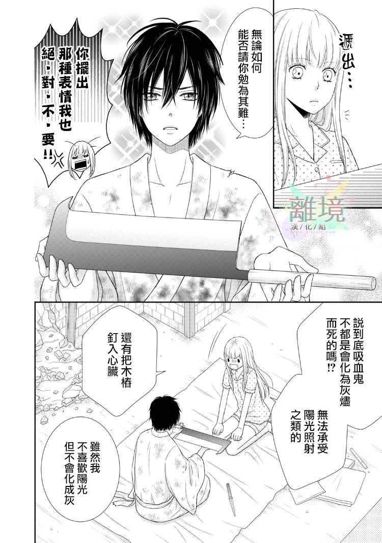 《我养了一只吸血鬼》漫画最新章节第1话免费下拉式在线观看章节第【39】张图片