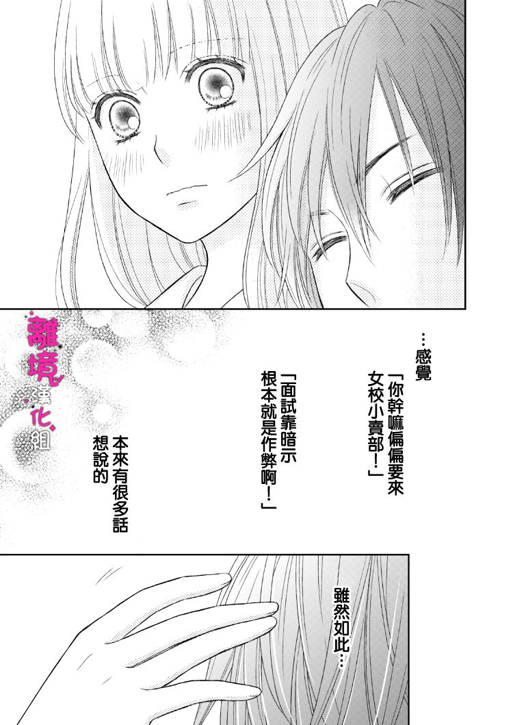 《我养了一只吸血鬼》漫画最新章节第6话免费下拉式在线观看章节第【16】张图片