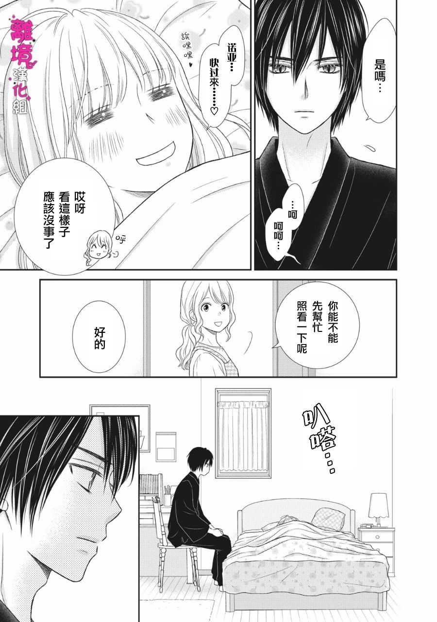 《我养了一只吸血鬼》漫画最新章节第9话免费下拉式在线观看章节第【27】张图片