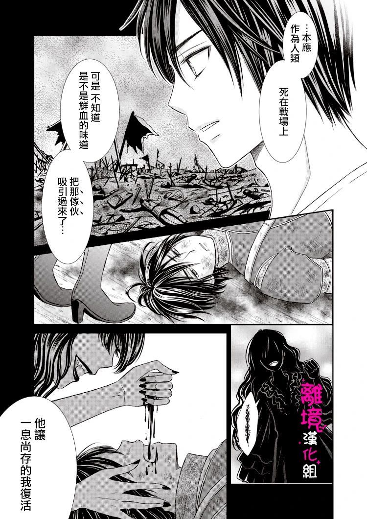 《我养了一只吸血鬼》漫画最新章节第8话免费下拉式在线观看章节第【28】张图片