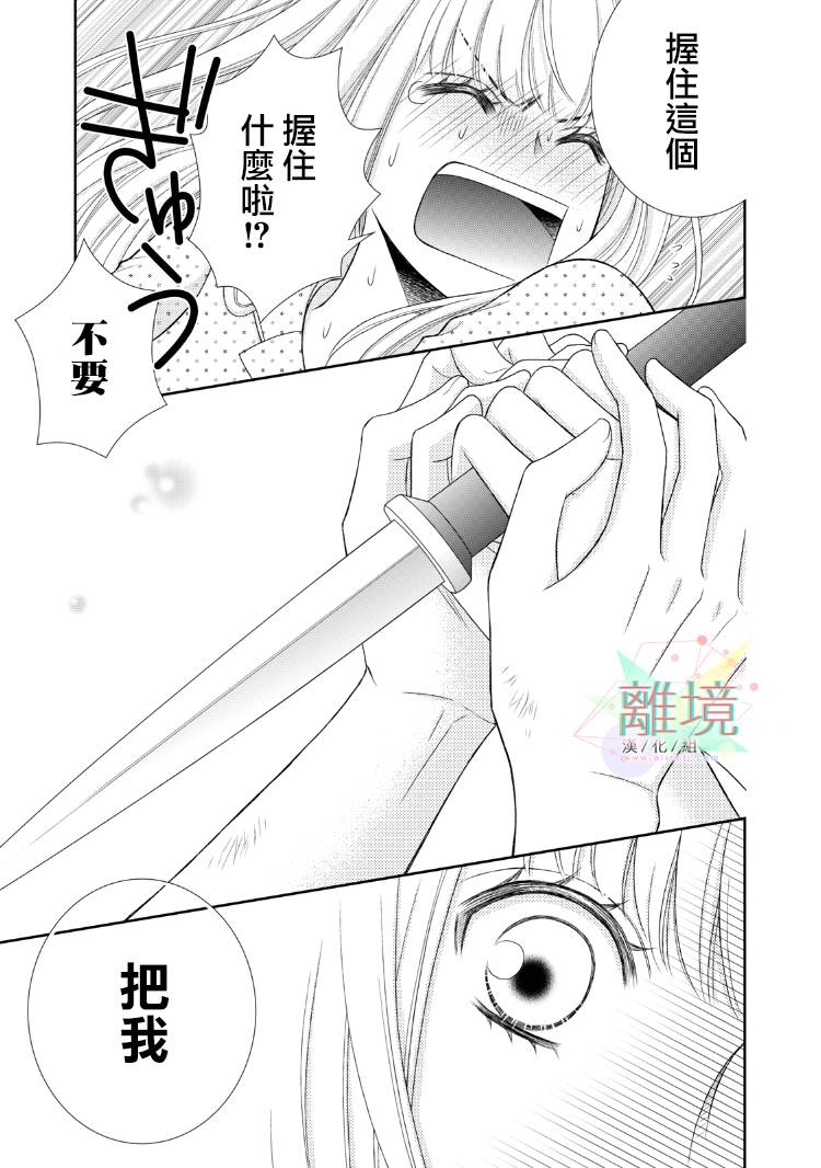 《我养了一只吸血鬼》漫画最新章节第1话免费下拉式在线观看章节第【24】张图片